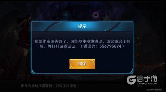 更新不用愁!王者荣耀S8更新错误问题代码全指引