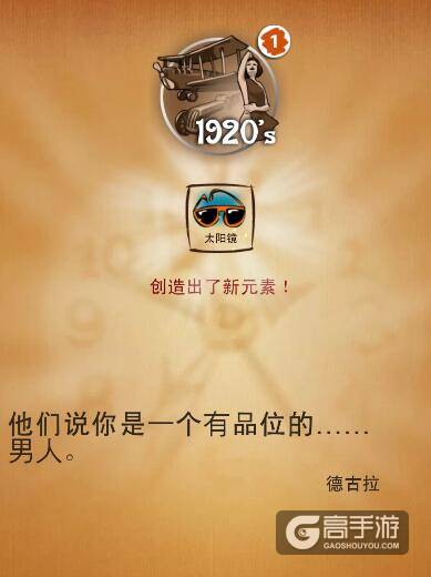涂鸦上帝最伟大发明 涂鸦上帝1920s合成攻略