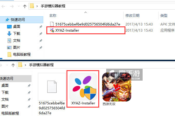 西游无双电脑版安装教程1