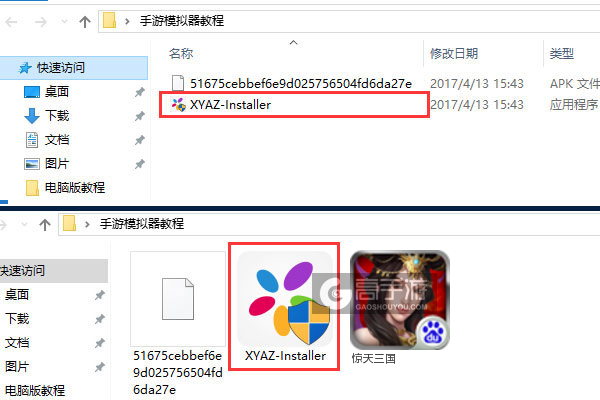 惊天三国电脑版安装教程1