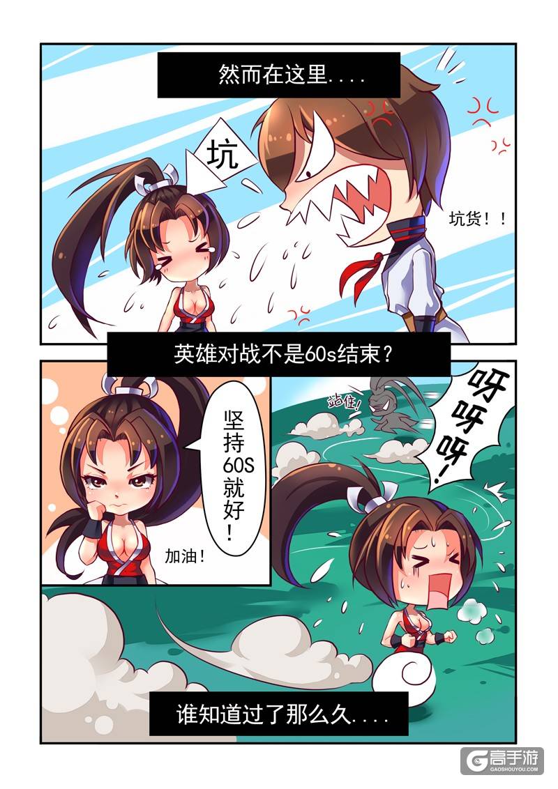 【王者荣耀漫画】说好的不知火舞天下无敌呢？？
