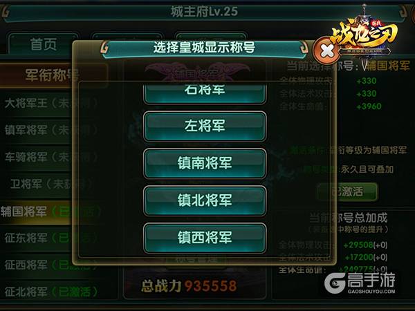 《战龙之刃》新增称号系统 过关斩将赢绝世称号