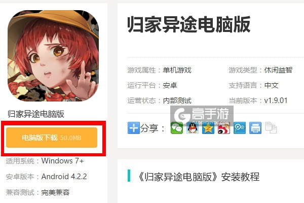  归家异途电脑版下载