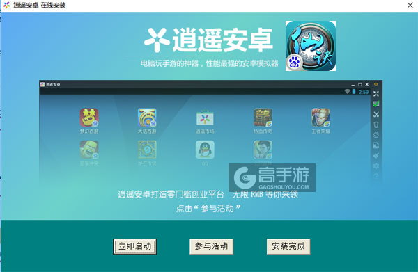 仙诀OL电脑版安装教程3