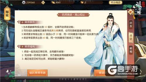 师从何人很重要！《琅琊榜：风起长林》手游教你玩转师徒情缘