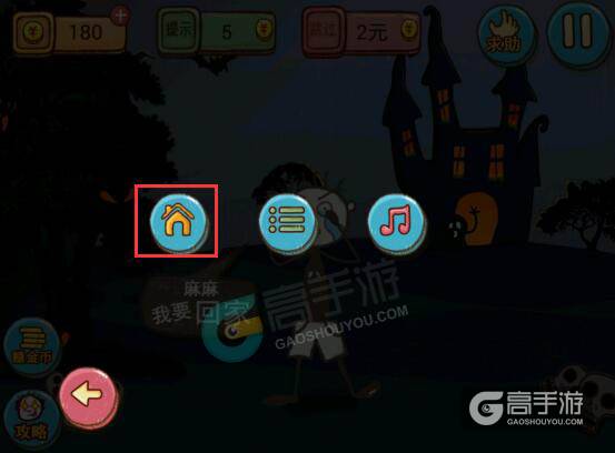 史小坑的爆笑生活4第9关攻略 史小坑的爆笑生活4我要回家攻略