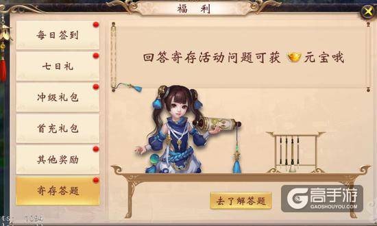 答题返还元宝