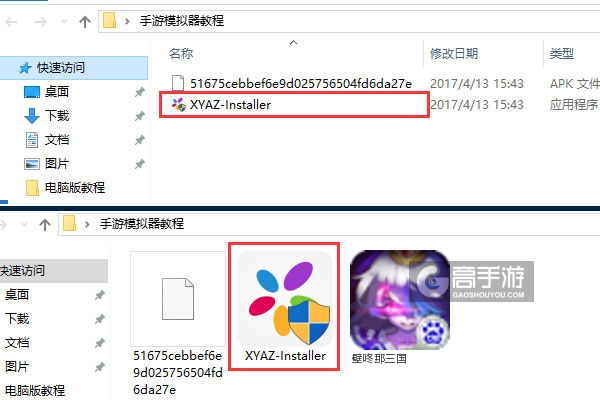 壁咚那三国电脑版安装教程1