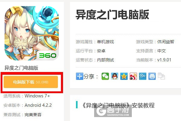  异度之门电脑版下载