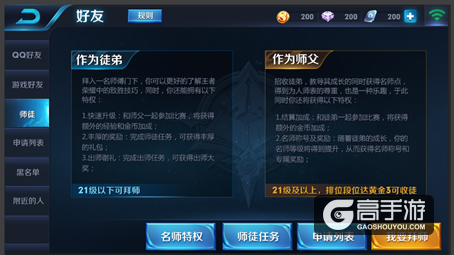 王者荣耀师徒任务怎么做 师徒任务详解