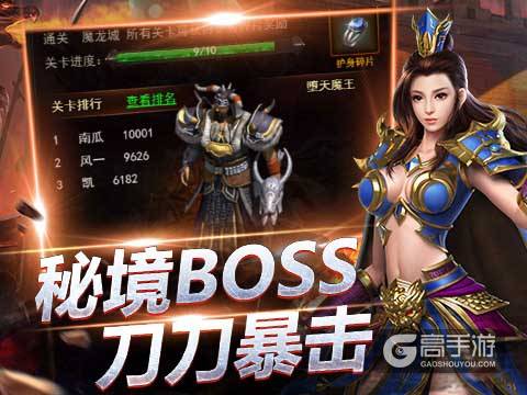 《传奇来了》BOSS挑战详解，共战玛法恶魔！