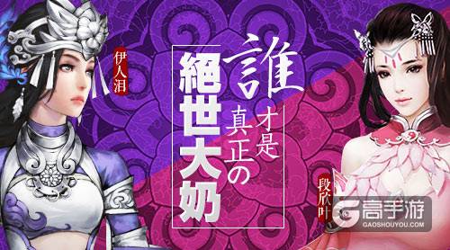 谁才是《绝世武神》真正の绝世大奶？