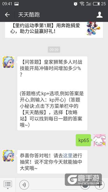 天天酷跑每日一题 皇家狮鹫多人对战技能开局冲锋时间增加多少%？