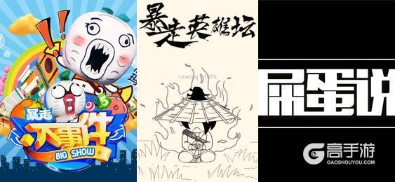 《暴走英雄坛》大动作曝光 王尼玛史丹利联合发声