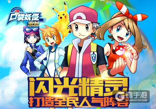 精灵RPG对战手游 《口袋妖怪重制》萌新捕捉狂潮