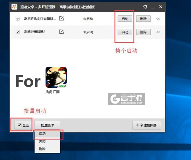 启动执剑江湖模拟器