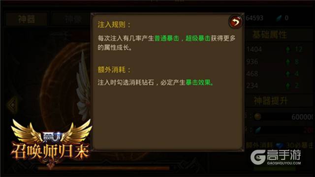 拥抱众神的力量 《全民奇迹MU》神器系统大揭秘