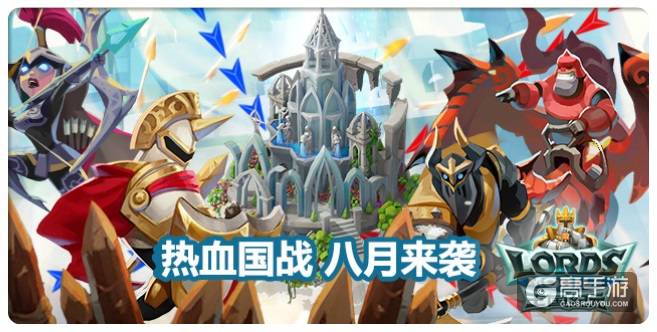 《王国纪元》首场王国大战在即 女神福利抢先看