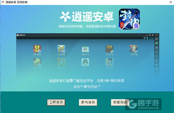 封神之刃电脑版安装教程3