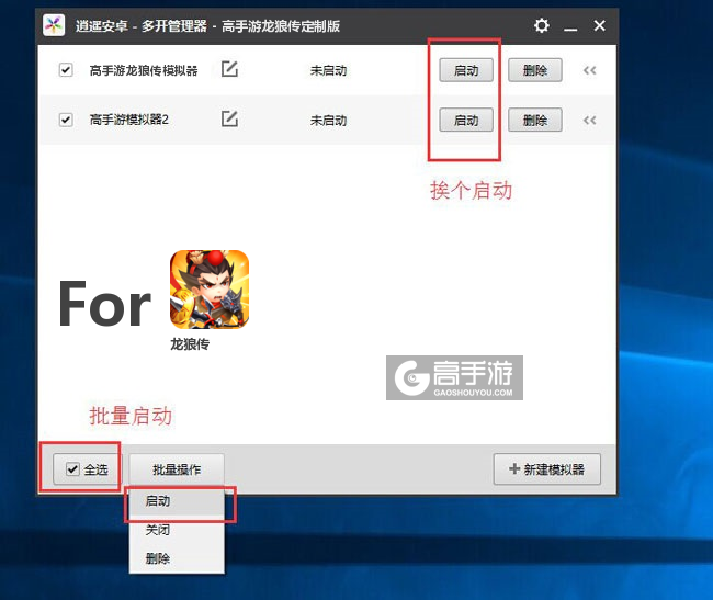 启动龙狼传模拟器