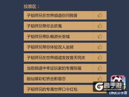 【图04：黄子韬日程票选活动正在进行】.jpg