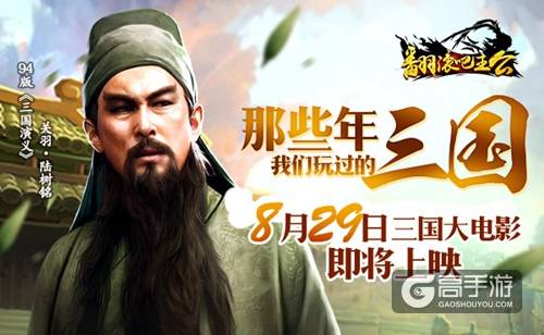 关二爷倾力加盟 大电影即将上线