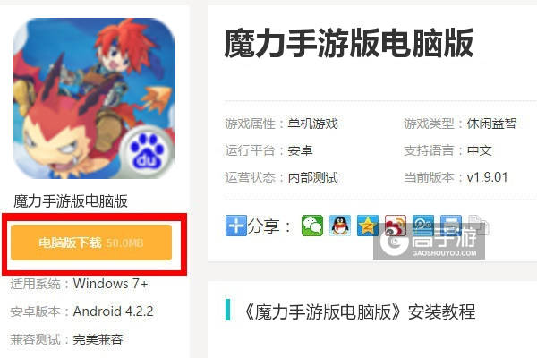 魔力手游版电脑版下载