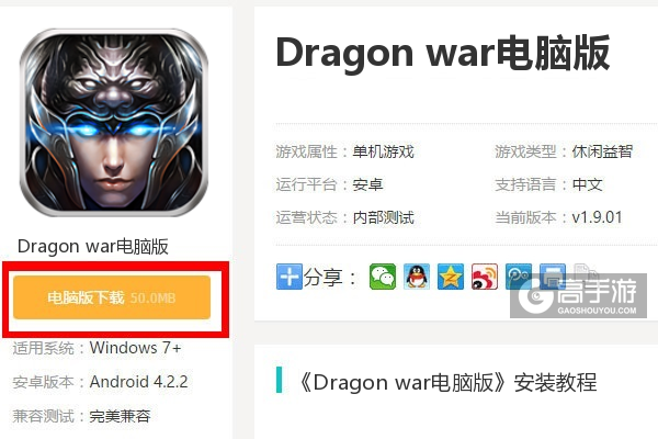  Dragon war电脑版下载