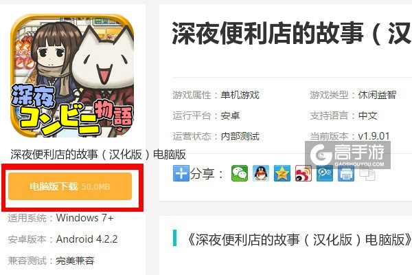  深夜便利店的故事（汉化版）电脑版下载