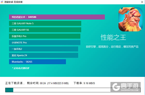 盖世英雄电脑版安装教程2