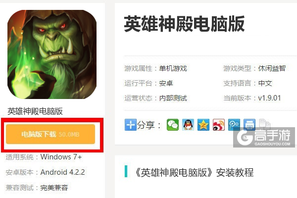  英雄神殿电脑版下载