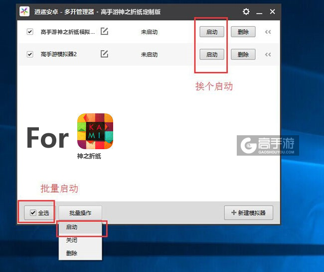 启动神之折纸模拟器
