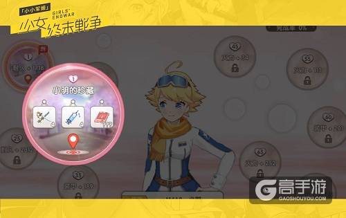 恋爱也有基本法 《小小军姬》三星约会教程