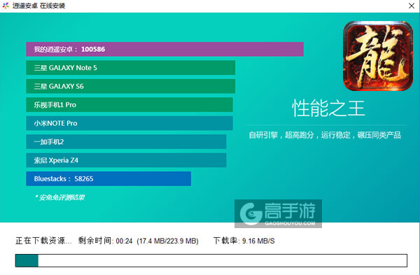 战龙三国电脑版安装教程2