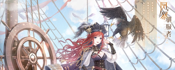 奇迹暖暖风暴驯服者套装怎么获得