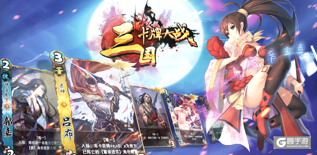 《三国卡牌大战》资料片前瞻