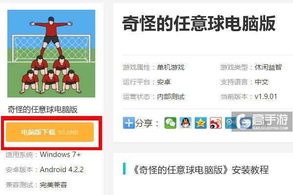  奇怪的任意球电脑版下载