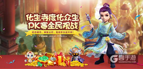 梦幻西游手游八月新服福利活动 全新神器豪礼相送！