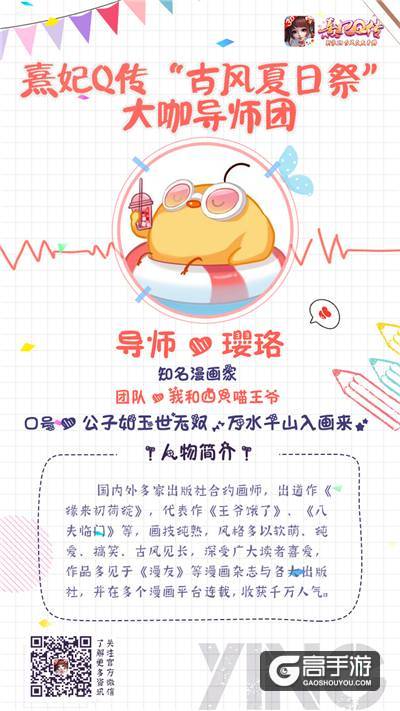 《熹妃Q传》古风夏日祭画师集结 谁是你PICK的大大？