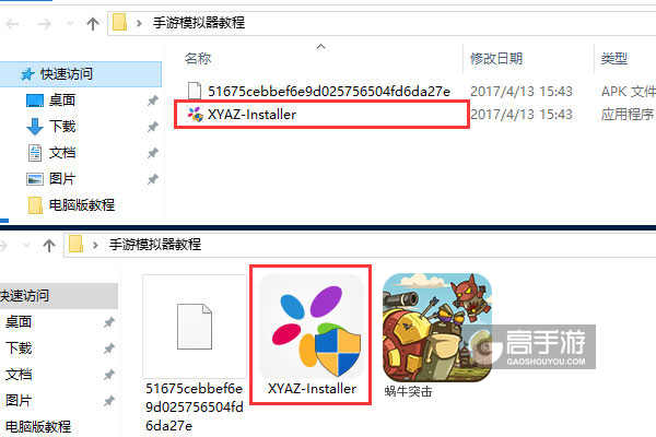 蜗牛突击电脑版安装教程1