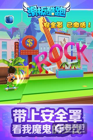 会飞的滑板最最爽《滑板酷跑》获App Store推荐大揭秘