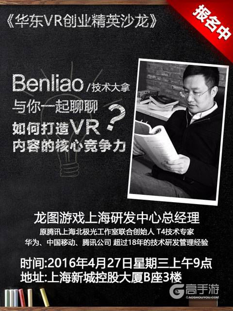 华东VR创业精英沙龙，一起聊聊如何打造VR内容的核心竞争力