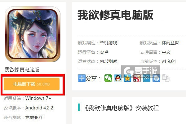  我欲修真电脑版下载