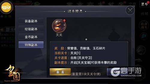 实力之战9377《皇图》天关试炼副本曝光