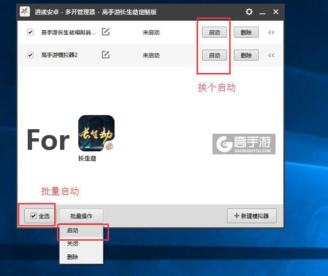 启动长生劫模拟器