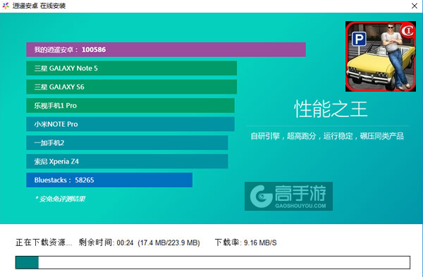 疯狂停车王3D电脑版安装教程2