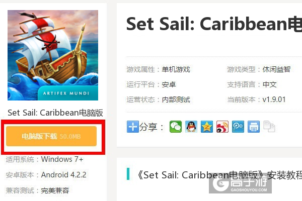  Set Sail: Caribbean电脑版下载