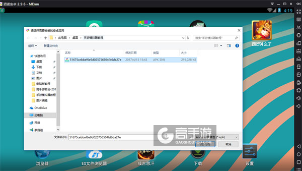 在电脑版上安装西游肿么了