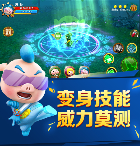 完美机制 威力莫逆《猪猪侠-官方正版ARPG》技能首曝