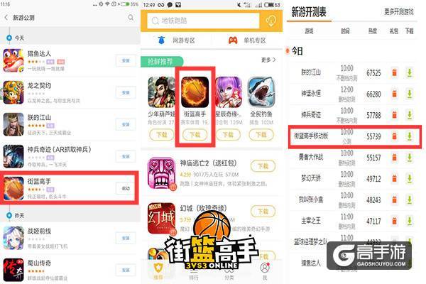 火力全开！《街篮高手》手游获众平台推荐